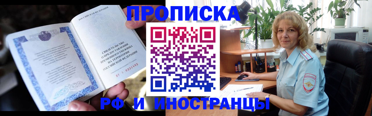 прописка 2025 в Прохладном