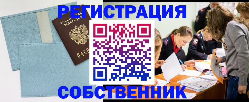 временная регистрация 2025 в Прохладном