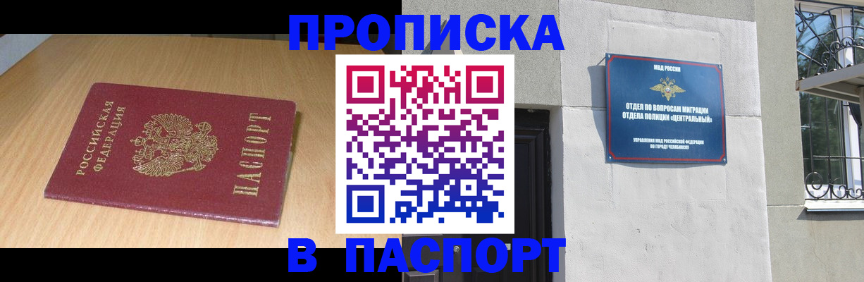 прописка гарантия в Прохладном