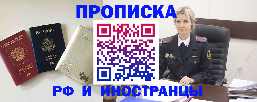 временная регистрация собственник в Прохладном
