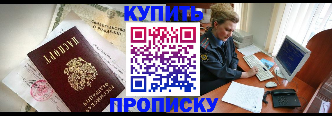 где прописаться в Прохладном