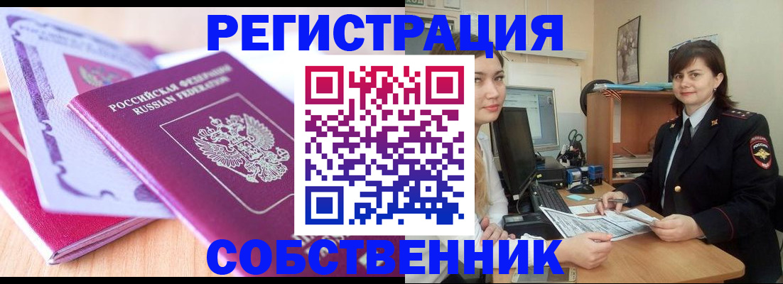 прописка законно в Прохладном